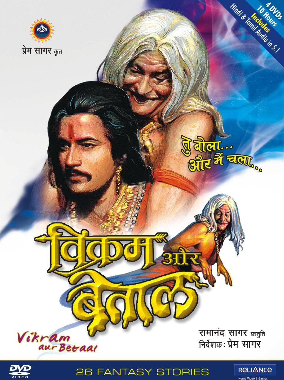 Vikram aur Betaal DVD Cover